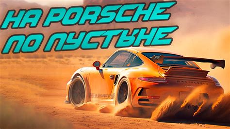 БИТВА НА Porsche В НЕВАДЕ ГОНКИ В США Прохождение Need For Speed The Run на русском языке