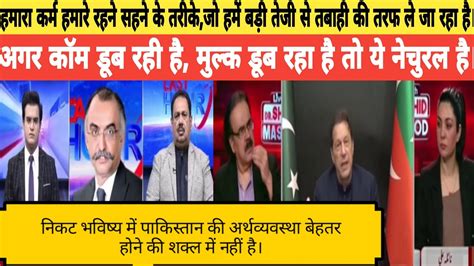 World News Pakistan Economy Crisis Pak Media On India Latest Pak Media