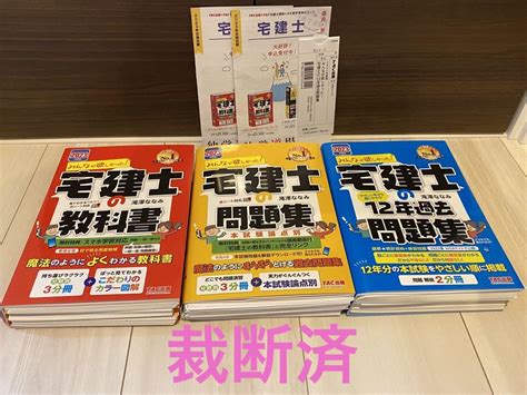 裁断済 2023年度版 みんなが欲しかった 宅建 教科書・過去問・問題集3冊 By メルカリ