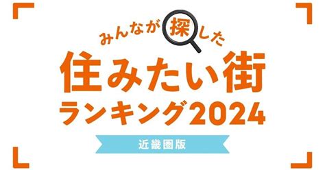 姫路は子育て天国 Vol9／住みたい街ランキング1位‼️近畿圏｜大阪府 兵庫県 京都府 奈良県 滋賀県 和歌山県）／子育て世帯に優しい街