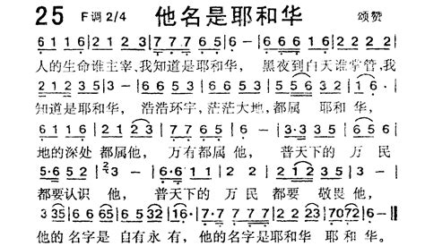 赞美诗歌1218首 第25首 他名是耶和华 空中相遇