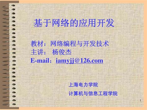 《网络编程技术与开发》 第一章网络编程基础a Word文档在线阅读与下载 无忧文档