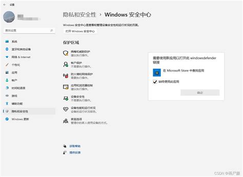 修复 Windows11 打不开 Windows安全中心