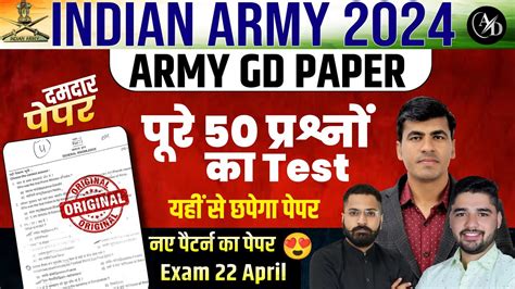 Indian Army Paper 2024 Army Gd Original Paper 2024 Agniveer Gd Model Test Paper 2024 Youtube