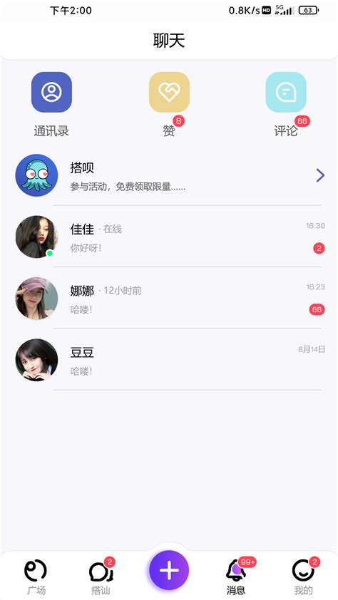 搭呗appapp下载 搭呗appapp免费下载 陵容安卓网