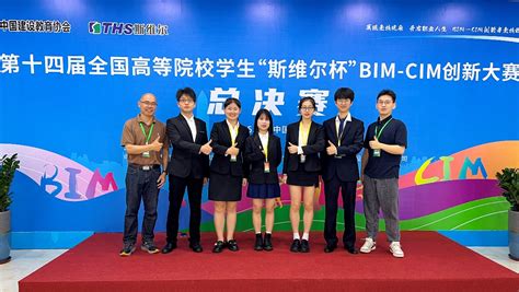 学院学子在第十四届全国高等院校学生bim Cim创新大赛勇创佳绩 武汉大学土木建筑工程学院