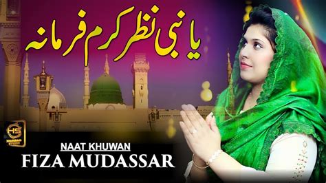 Ya Nabi Nazar E Karam Farmana Voice Fiza Mudassar Heart Touching