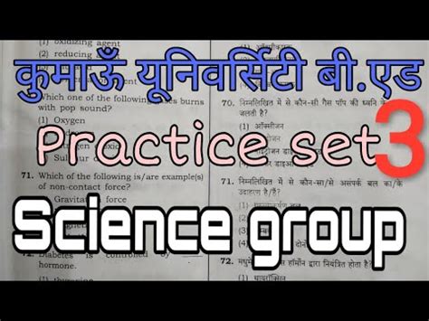 Practice Set Science Kumaun University B Ed Entrance Exam Youtube