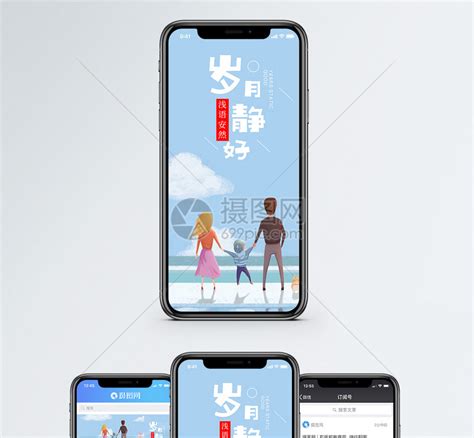 岁月静好手机海报配图模板素材 正版图片400466125 摄图网