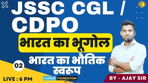 CDPO JSSC CGL भरत क भगल MCQ भरत क भतक सवरप CLASS