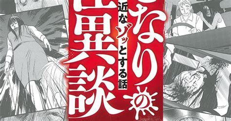 読者が体験した恐怖譚をマンガ化、小林薫「となりの怪異談～身近なゾッとする話～」 コミックナタリー