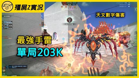 【rinkoy】cso 最強手雷「 喚影魔翼．殛霆 」單局203k！簡直就是為了屠房而生！｜「聖托里尼．殭屍z」8局1126分超神實況！｜久違