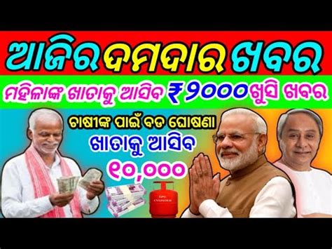 Today S Morning News Odisha February Kalia Yojana Heavy