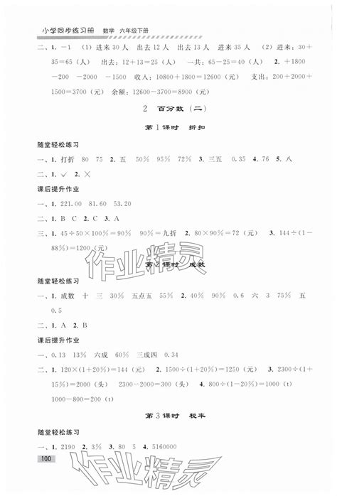 2024年同步练习册人民教育出版社六年级数学下册人教版山东专版答案——青夏教育精英家教网——