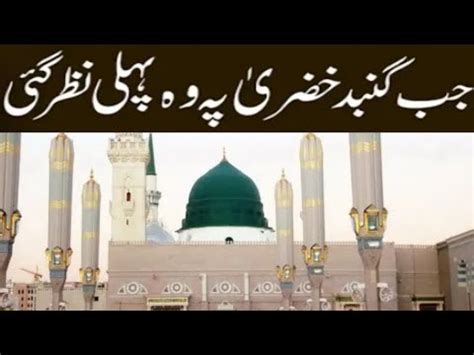 New Naat Sharef 2023 Jab Gumbad E Khazra Pe Wo Pehli Nazar Gai Miss