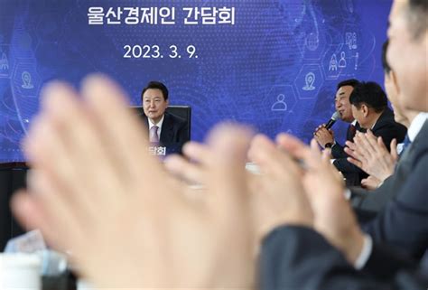 울산 간 윤 대통령 세계 최고 첨단산업 혁신허브로 지원 네이트 뉴스