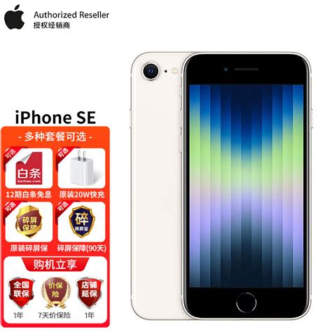 【12期分期免息可选】apple 苹果 Iphone Se（a2785）全网通5g手机 128g 星光色 套装一：搭配90天品胜碎屏保障 京东商城【降价监控 价格走势 历史价格】 一起惠神