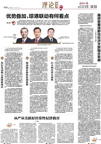 海南日报数字报 理论周刊