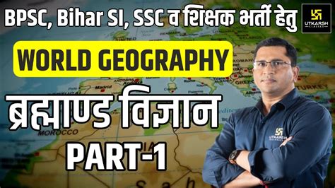 world geography brahamanaeda vajaniana  brijesh sir bihar utkarsh