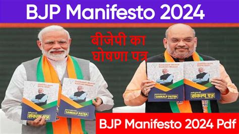 BJP Manifesto 2024:कैसा होगा बीजेपी का घोषणा पत्र? केंद्रीय मंत्री ने ...