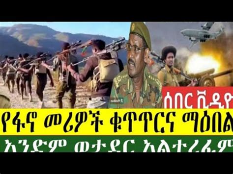 ሰበር የድል ዜና ይካቲት 16 2017 በወልዲያ አጅሬ ዳሞት በጎንደር ባራት ግንባር ከባድ ዉጊያ መረጃ አማራ ፋኖ