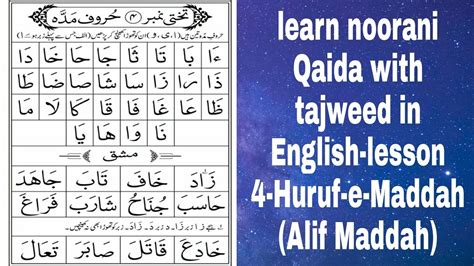 How To Read Noorani Qaida With Tajweed Lesson 4 Huruf E Maddah Alif