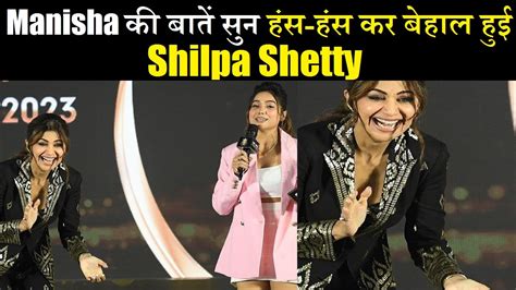 Manisha की बातें सुन हंस हंस कर बेहाल हुई Shilpa Shilpa Shetty