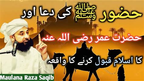 Hazrat Umar Ra Ka Islam Qabool Karne Ka Waqia Aur Hazoor Ki Dua By