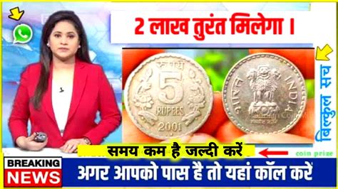 Notes Coin Sell अगर आपके पास है यह नोटसिक्के तो आप बन सकते हैं रातों