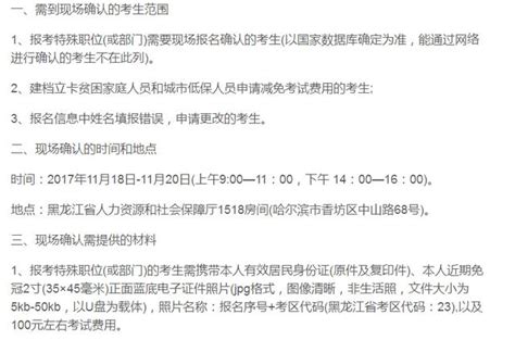 注意：國考黑龍江考區現場、網上確認和考試費減免有關事項通知 每日頭條