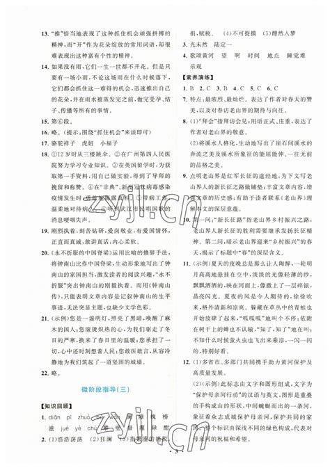 2023年同步练习册分层卷七年级语文下册人教版陕西专版答案——青夏教育精英家教网——