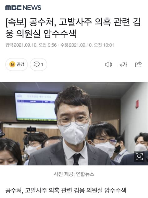 속보 공수처 고발사주 의혹 관련 김웅 의원실 압수수색 정치시사 에펨코리아