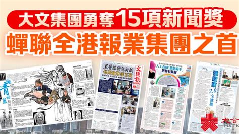 2022年香港最佳新聞獎｜文匯摘三冠 首奪最佳獨家新聞 首頁 大公文匯網