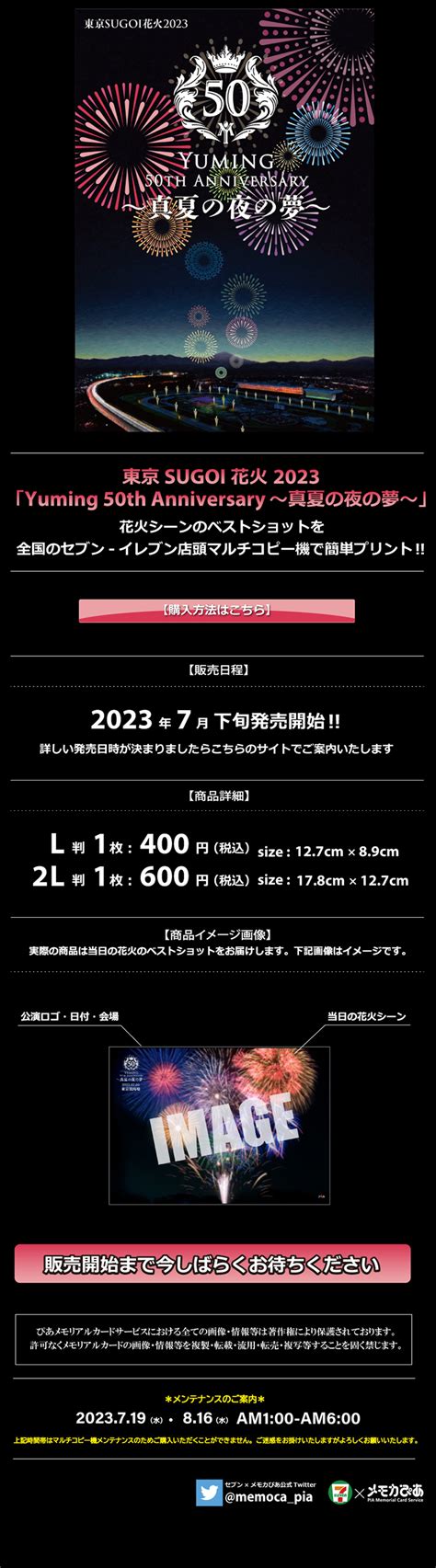 最大91offクーポン ユーミン東京競馬場花火大会⭐︎ 松任谷由実 50周年 うちわ Bf