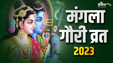 Mangla Gauri Vrat 2023 Ki Puja Vidhi Sawan Adhik Maas Last Mangla Gauri Vrat Know Importance