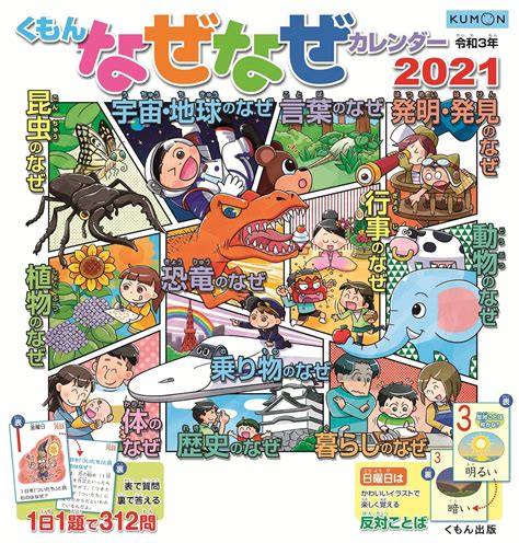 Jp くもんなぜなぜカレンダー2021年版 カレンダー 文房具・オフィス用品