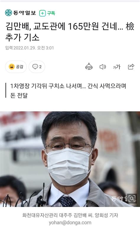 김만배 교도관에 165만원 건네 檢 추가 기소 정치시사 에펨코리아