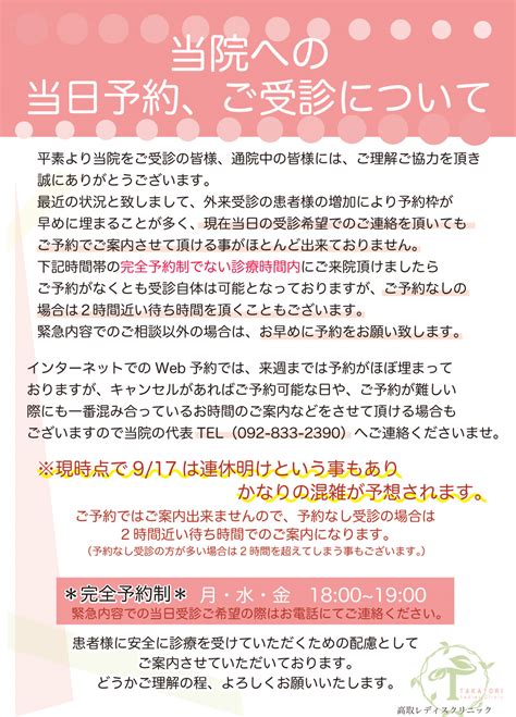 ※ご予約、ご受診についての大切なお知らせ※ ニュース 高取レディスクリニック