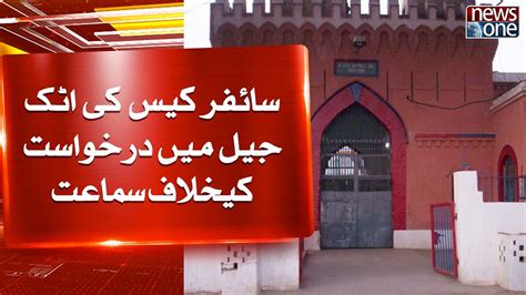 Hearing Against Application Of Cipher Case In Attock Jail Newsone