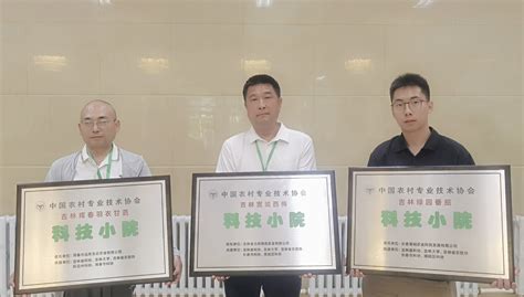 农业科技赋能乡村振兴——功能农业团队共建科技小院授牌 吉林大学新闻中心网站