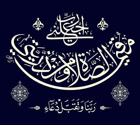 رب اجعلني مقيم الصلاة ومن ذريتي ربنا وتقبل دعاء Arabic Calligraphy Art Islamic Art