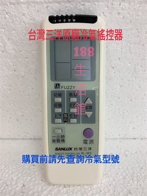 【188生活館】sanlux 台灣三洋sanyo原廠 冷氣遙控器 無 Rl 9v0 Rl 9f0 改使用 Yahoo奇摩拍賣