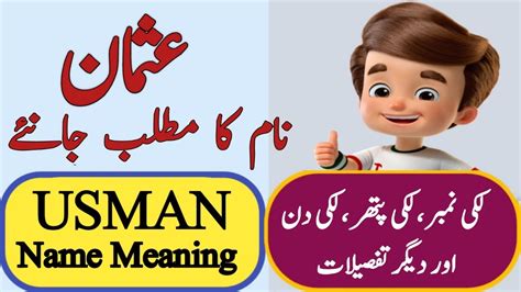 Usman Name Meaning In Urdu Usman Ka Matlab Kya Hai عثمانلکی دن