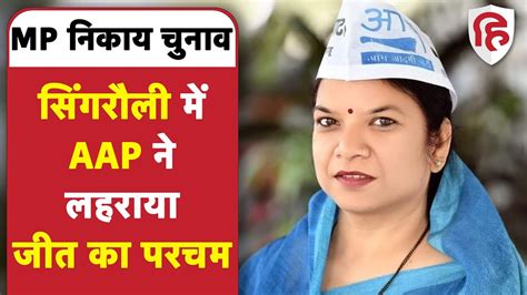 Mp Nikay Chunav Result Bjp Congress Aap