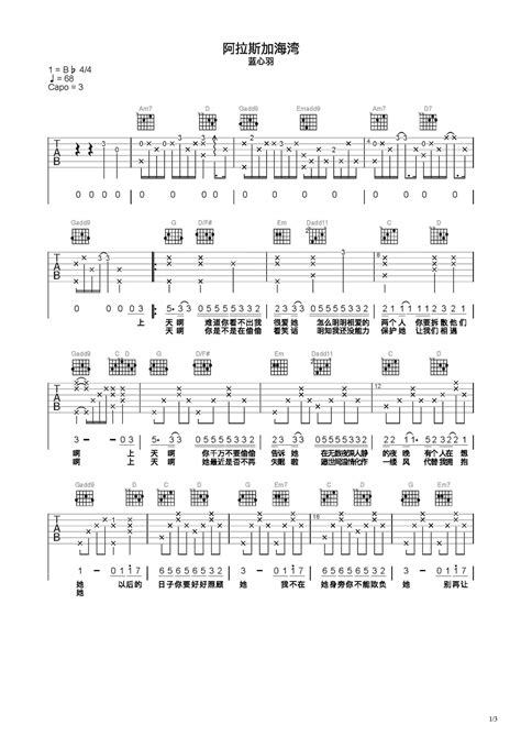 阿拉斯加海湾吉他谱 弹唱谱 C调 虫虫吉他