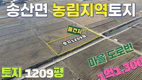 매물번호16101t 당진시 송산면농업용귀농용토지당산지당진부동산당진토지매매당진전원주택매매당진농가주택매매당진토지