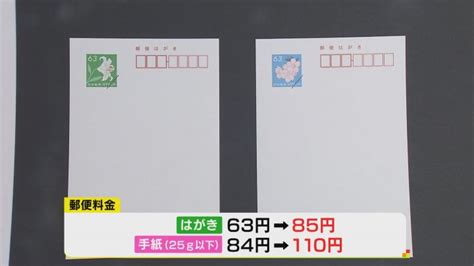 ハガキは“63円→85円”に『郵便料金』早ければ来年秋にも値上げへ 消費増税時を除けば実に30年ぶり東海テレビ Goo ニュース