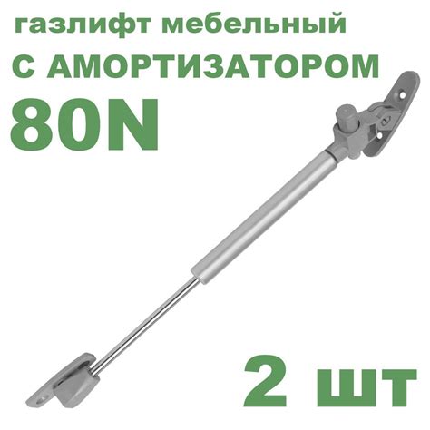 Газлифт мебельный с амортизацией усилие 80 N, 2 шт - купить с доставкой ...