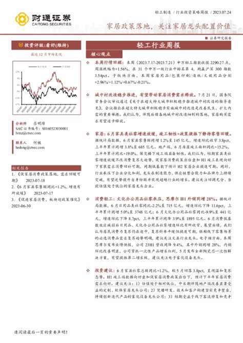 轻工行业周报：家居政策落地，关注家居龙头配置价值