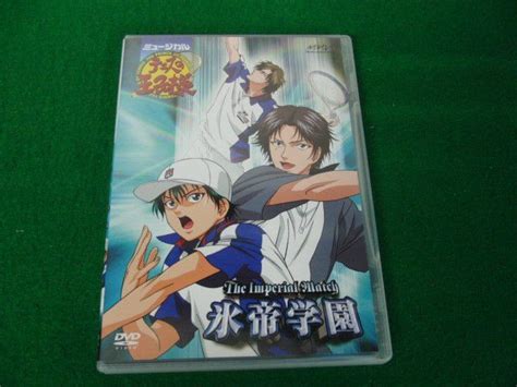 【やや傷や汚れあり】dvd ミュージカル「テニスの王子様」the Imperial Match 氷帝学園の落札情報詳細 ヤフオク落札価格